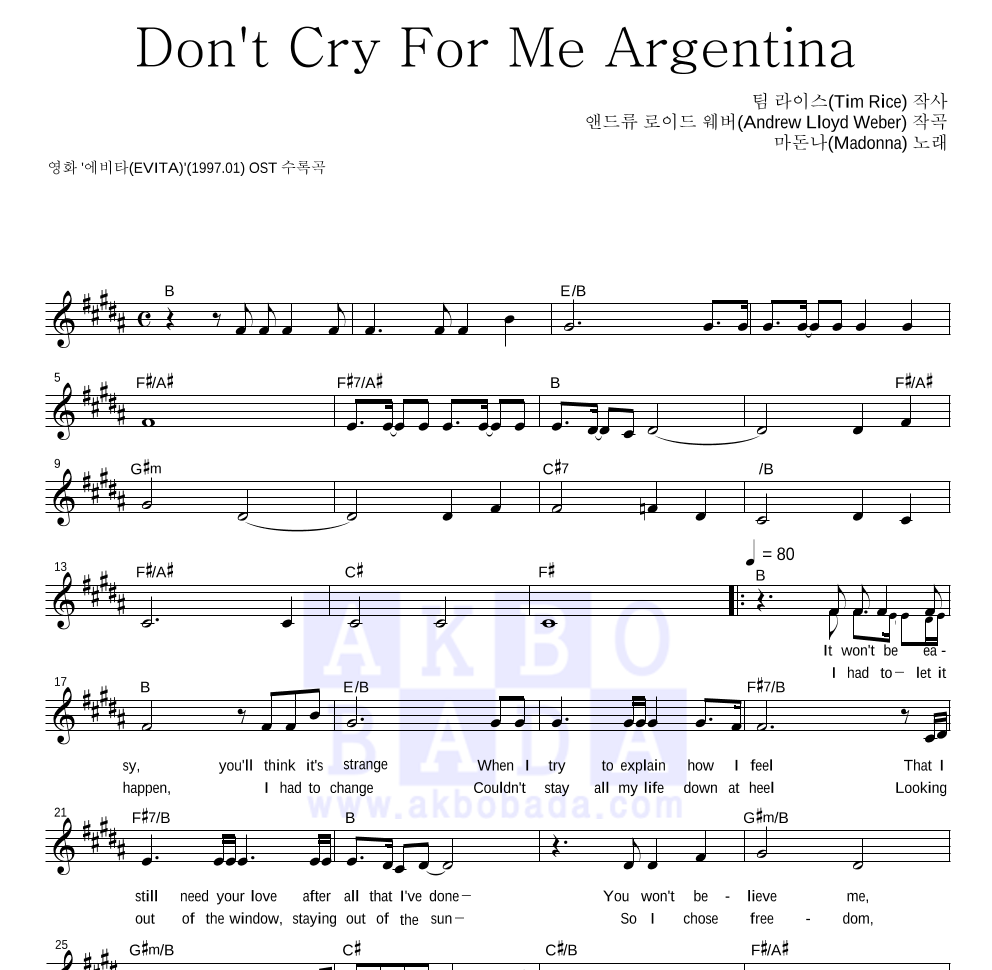 Madonna - Don't Cry For Me Argentina 멜로디 악보 
