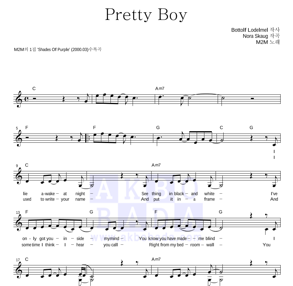 M2M - Pretty Boy 멜로디 악보 
