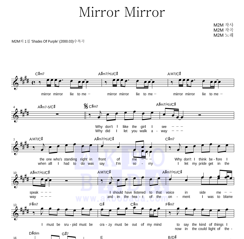 M2M - Mirror Mirror 멜로디 악보 