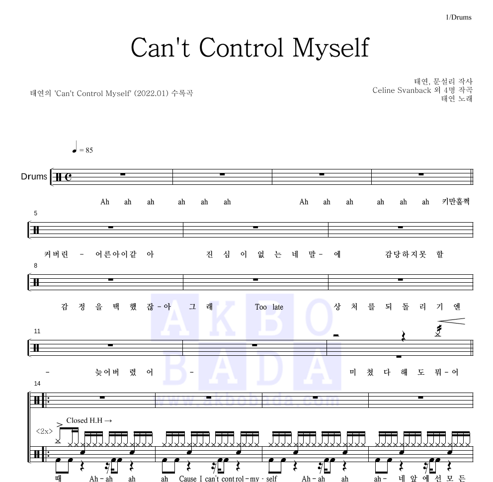 태연 - Can't Control Myself 드럼(Tab) 악보 