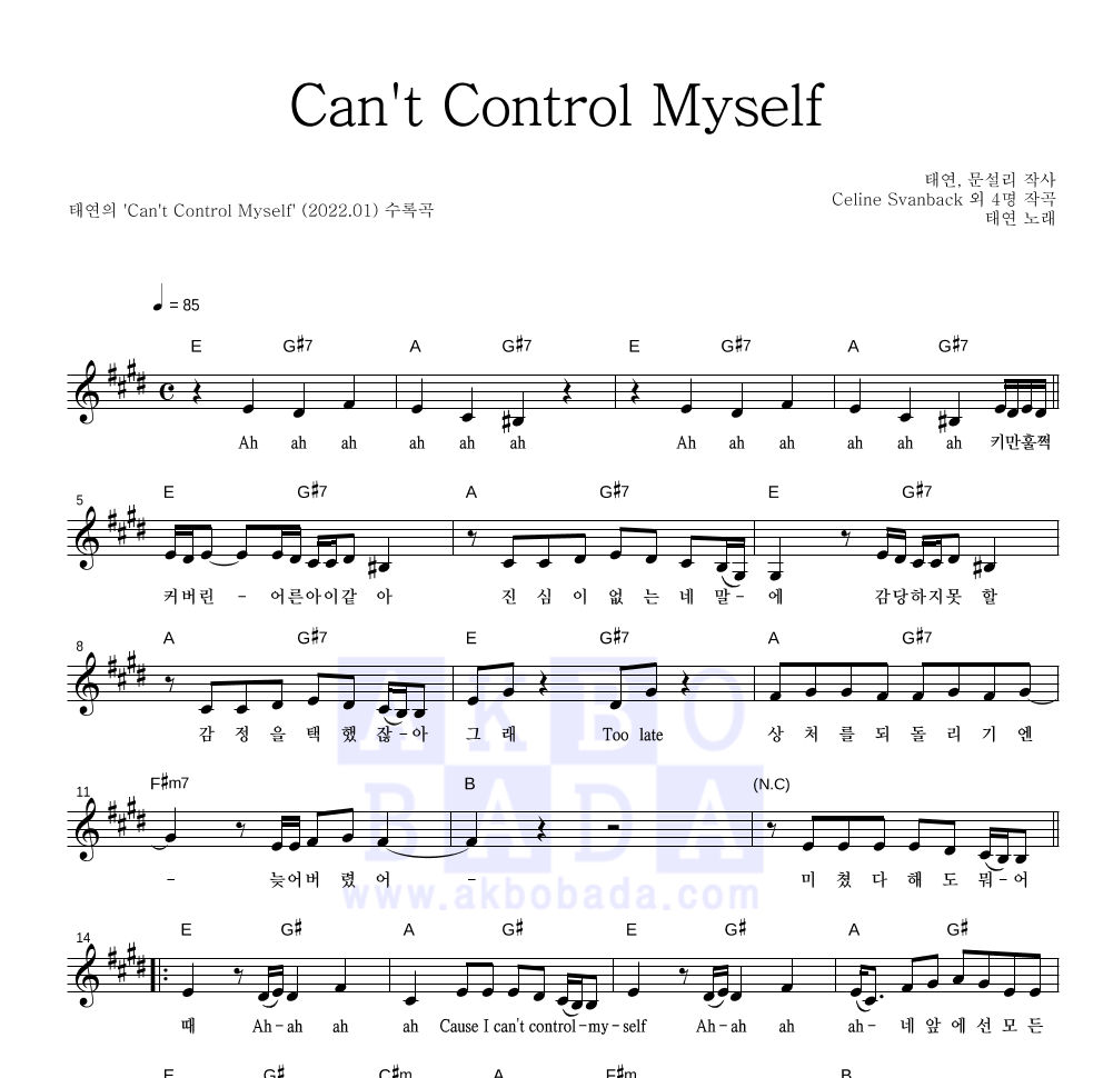 태연 - Can't Control Myself 멜로디 악보 