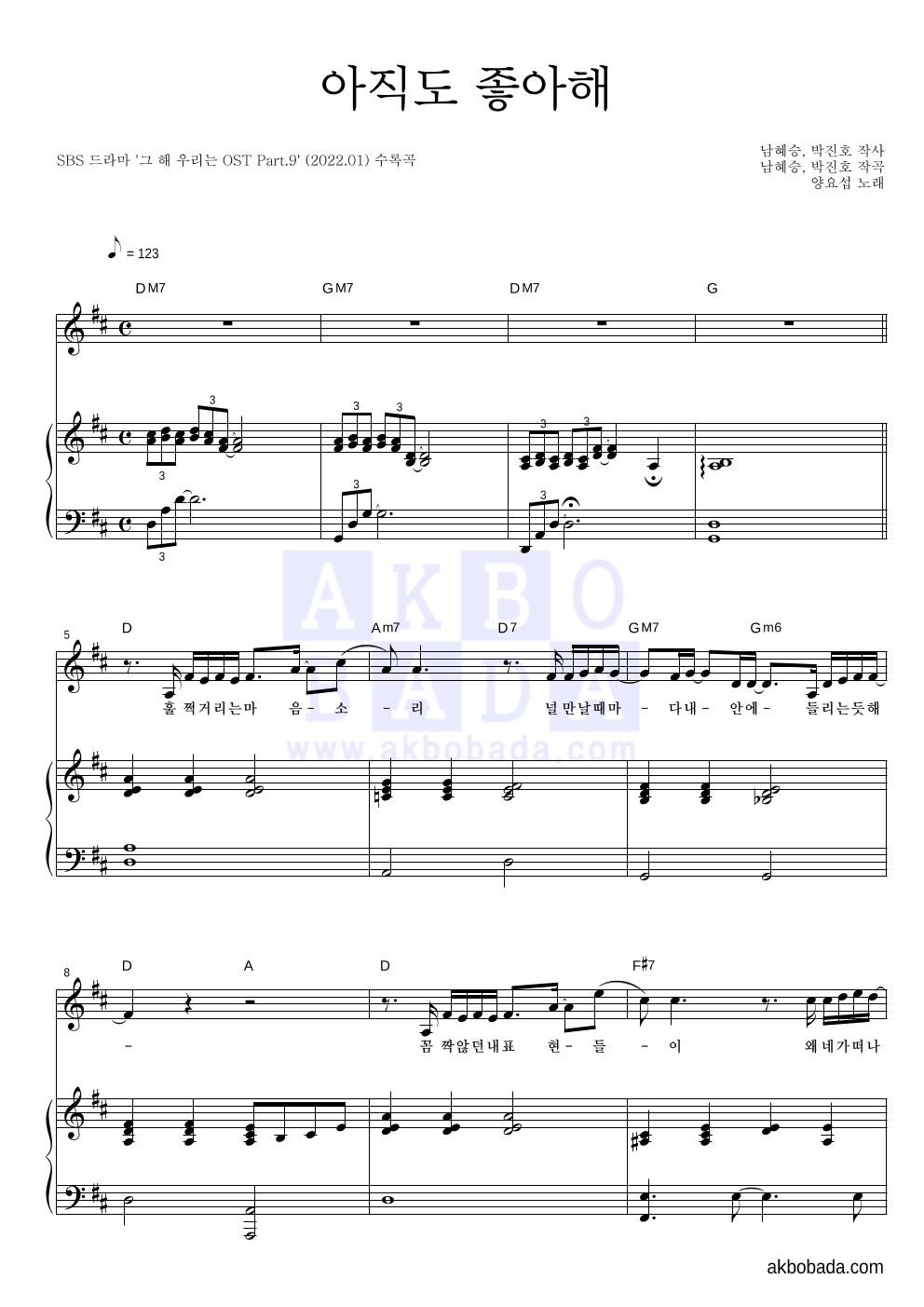 양요섭 - 아직도 좋아해 피아노 3단 악보 