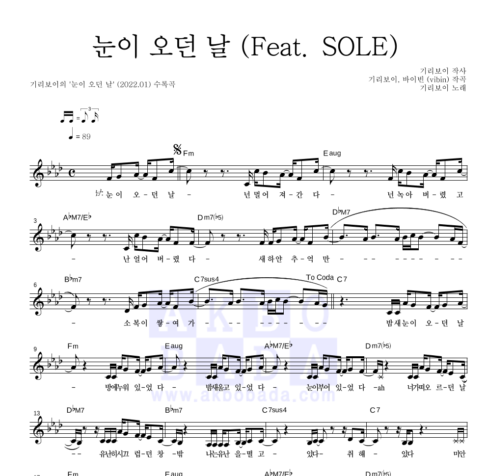 기리보이 - 눈이 오던 날 (Feat. SOLE) 멜로디 악보 