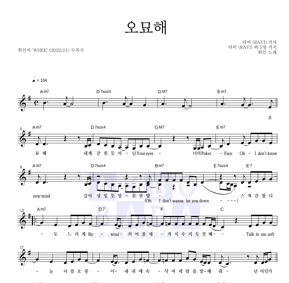 휘인 - 오묘해 멜로디 악보 