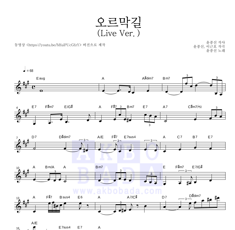 윤종신 - 오르막길 (Live Ver.) 멜로디 악보 