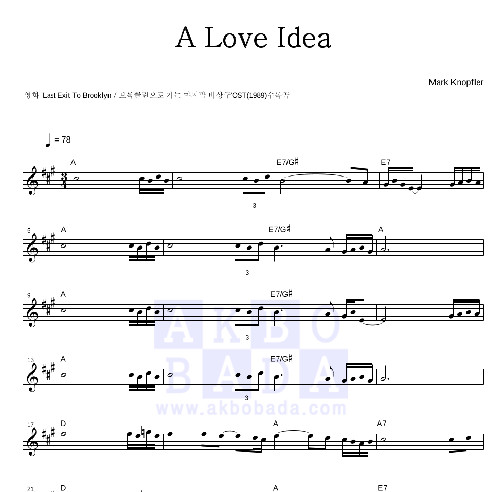 Mark Knopfler - A Love Idea 멜로디 악보 