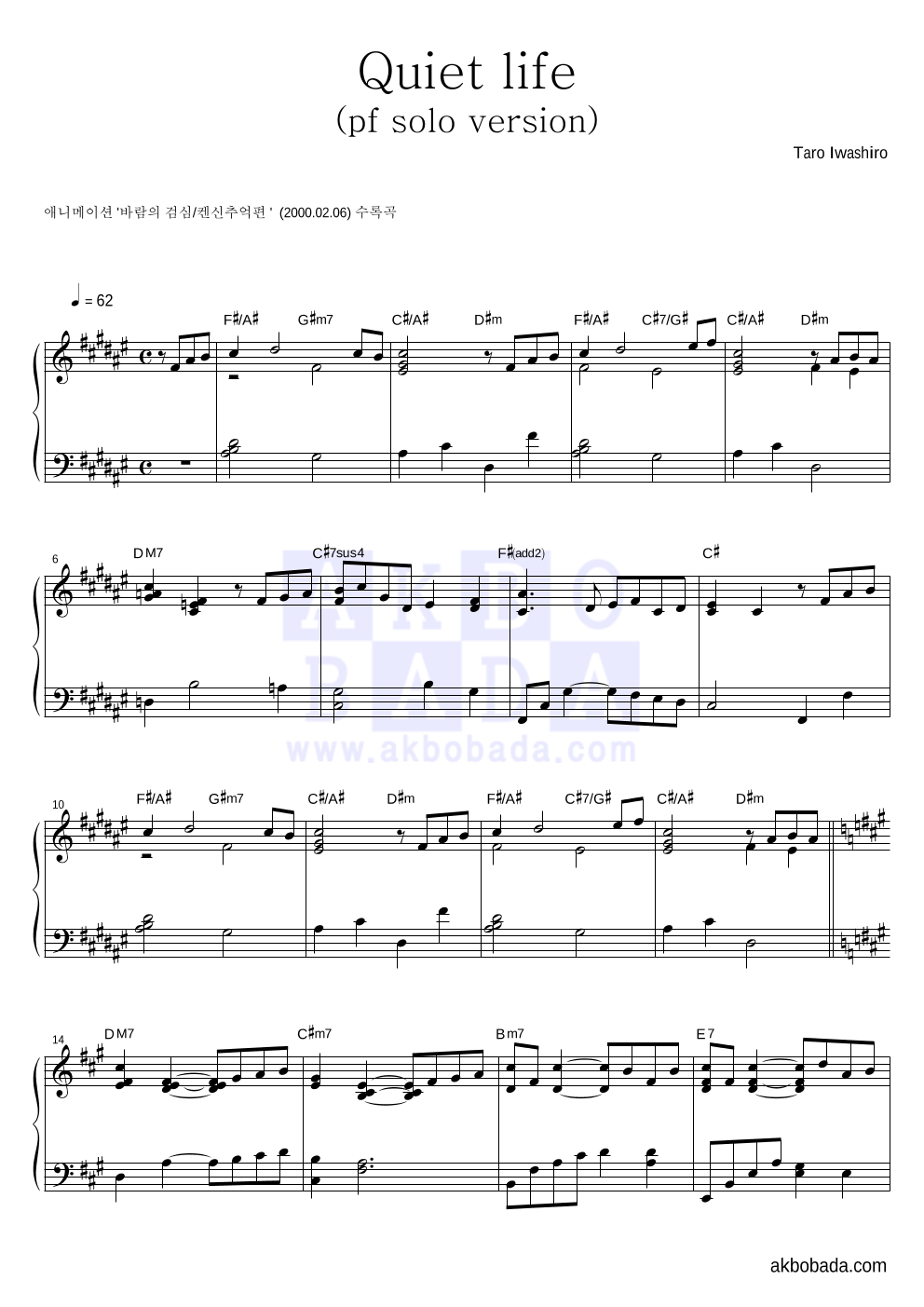 바람의 검심 OST - Quiet life(pf solo version) 피아노 2단 악보 