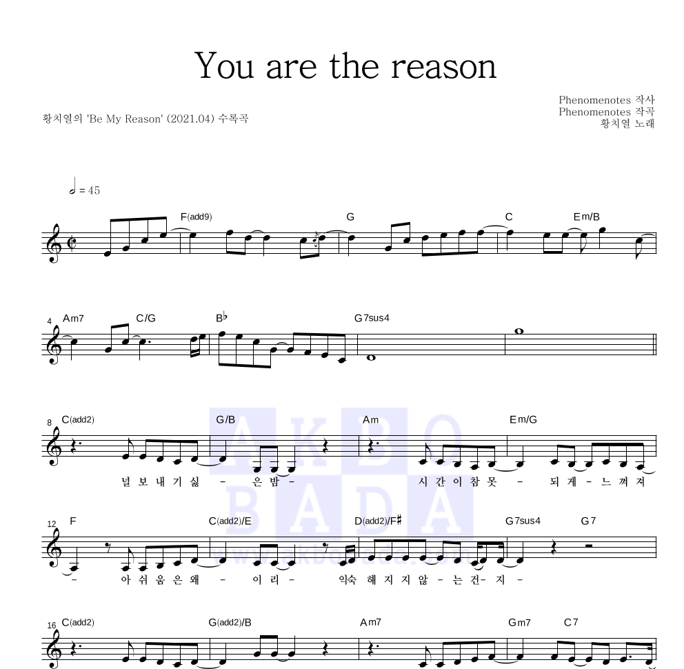 황치열 - You are the reason 멜로디 악보 