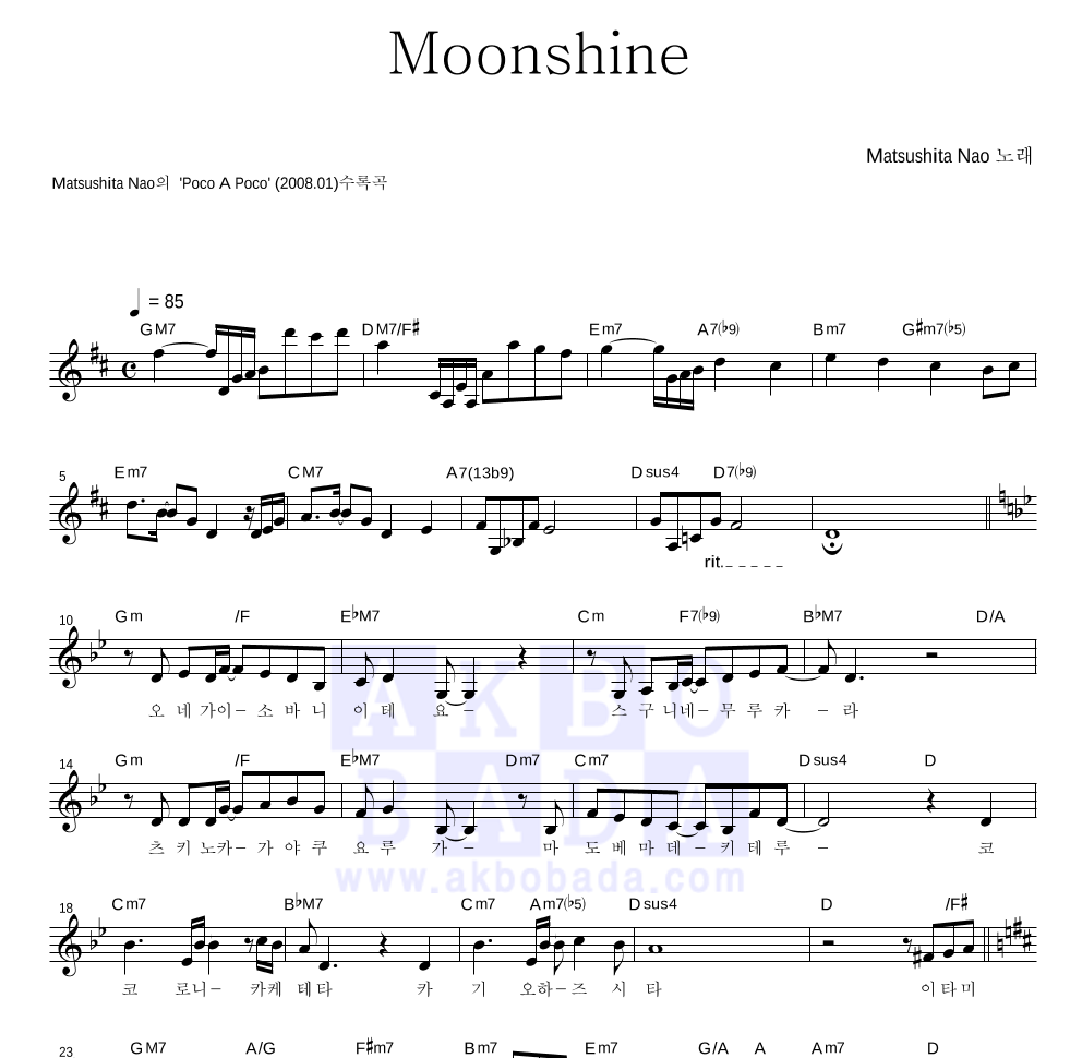 Matsushita Nao - Moonshine 멜로디 악보 