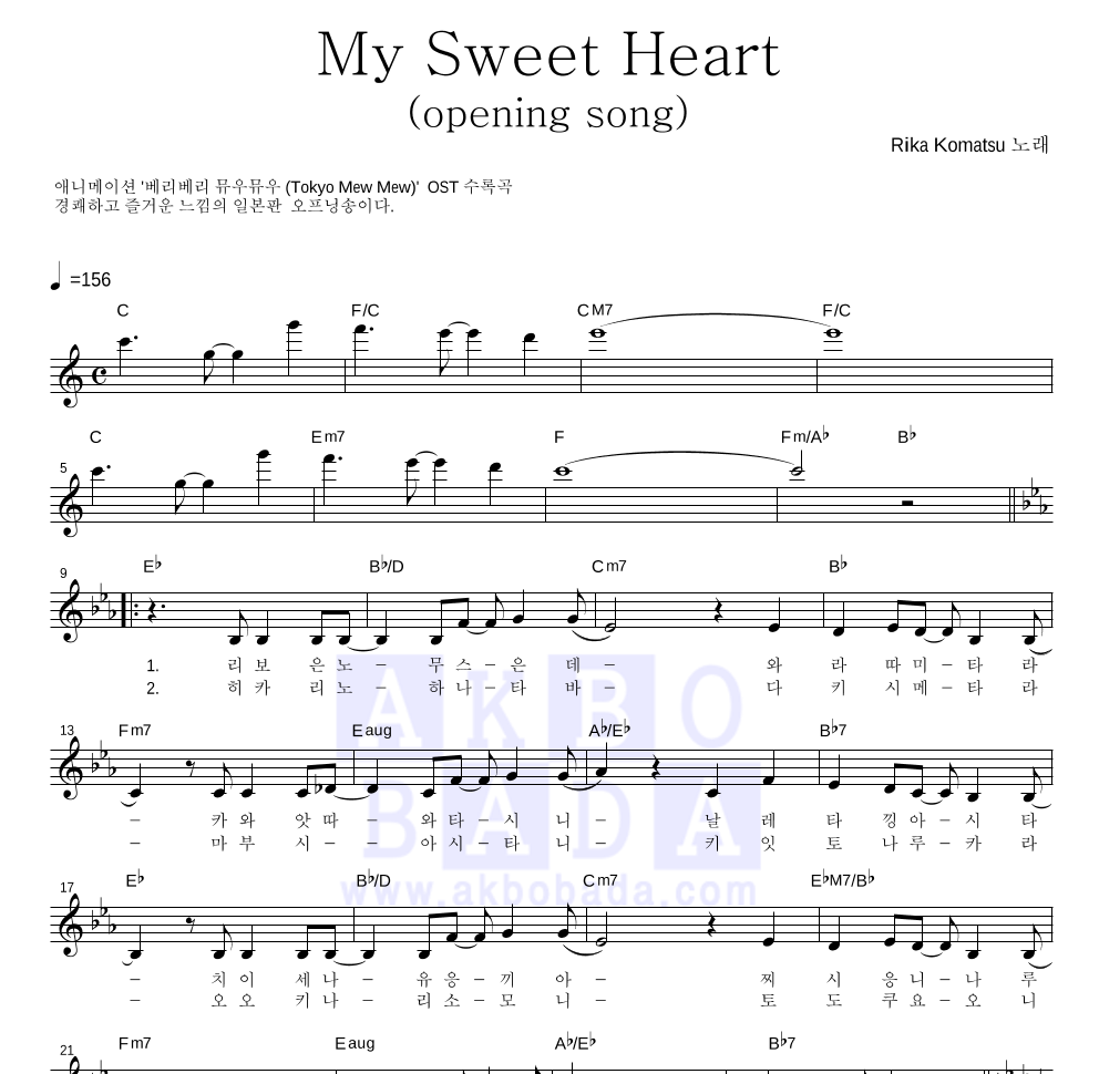 베리베리 뮤우뮤우 OST - My Sweet Heart(Opening Song) 멜로디 악보 