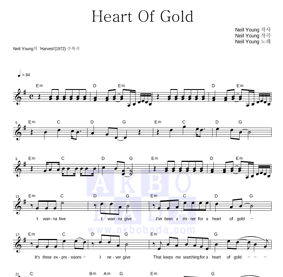 Neil Young - Heart Of Gold 멜로디 악보 