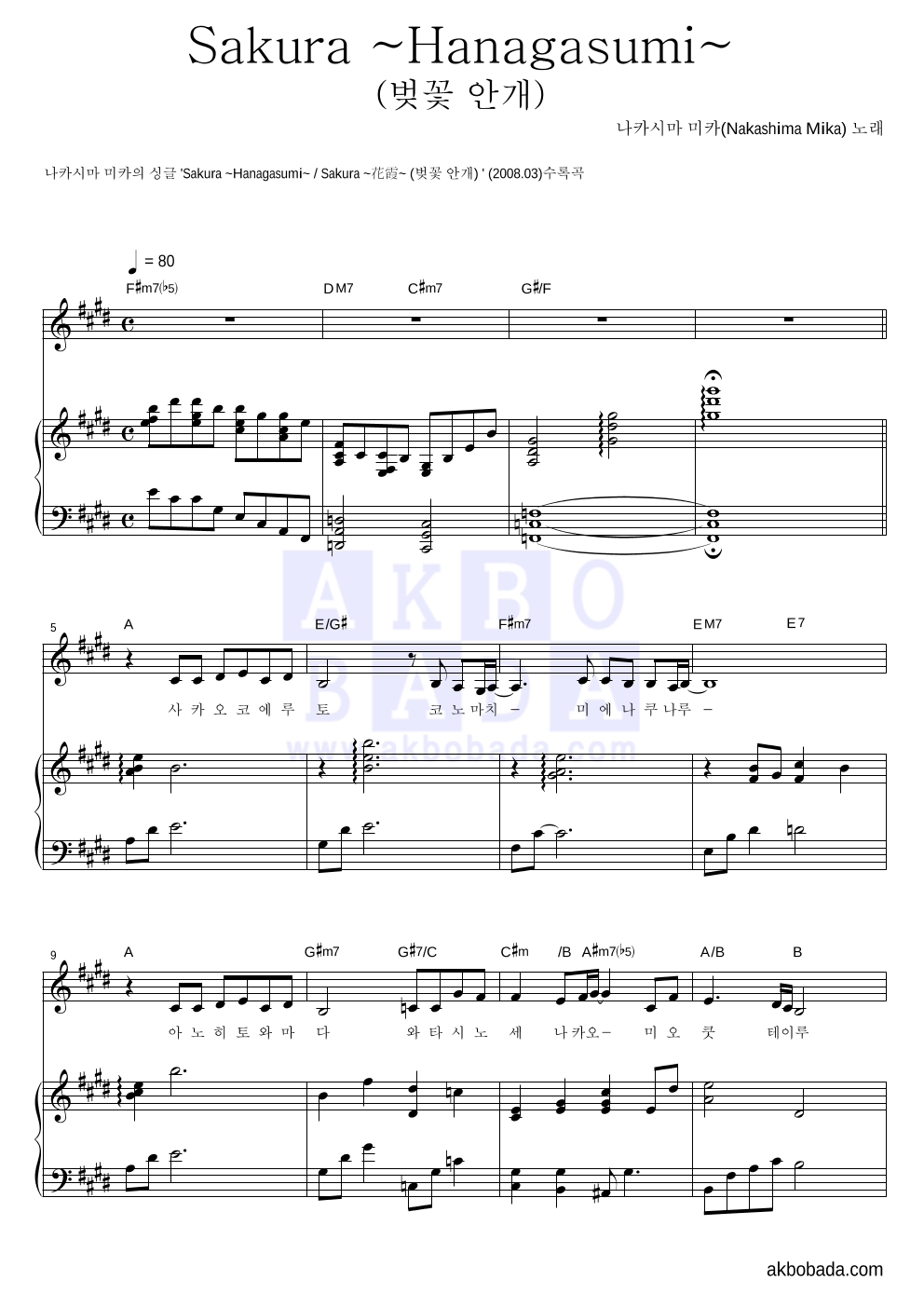 Nakashima Mika - Sakura~Hanagasumi~ 피아노 3단 악보 