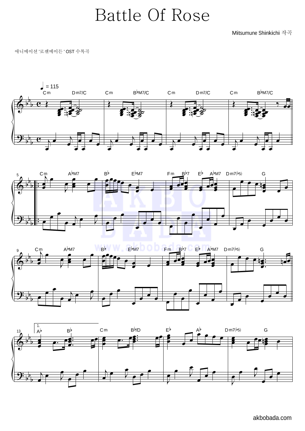 로젠 메이든 OST - Battle Of Rose 피아노 2단 악보 