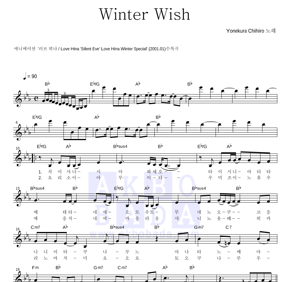 러브 히나 OST - Winter Wish 멜로디 악보 