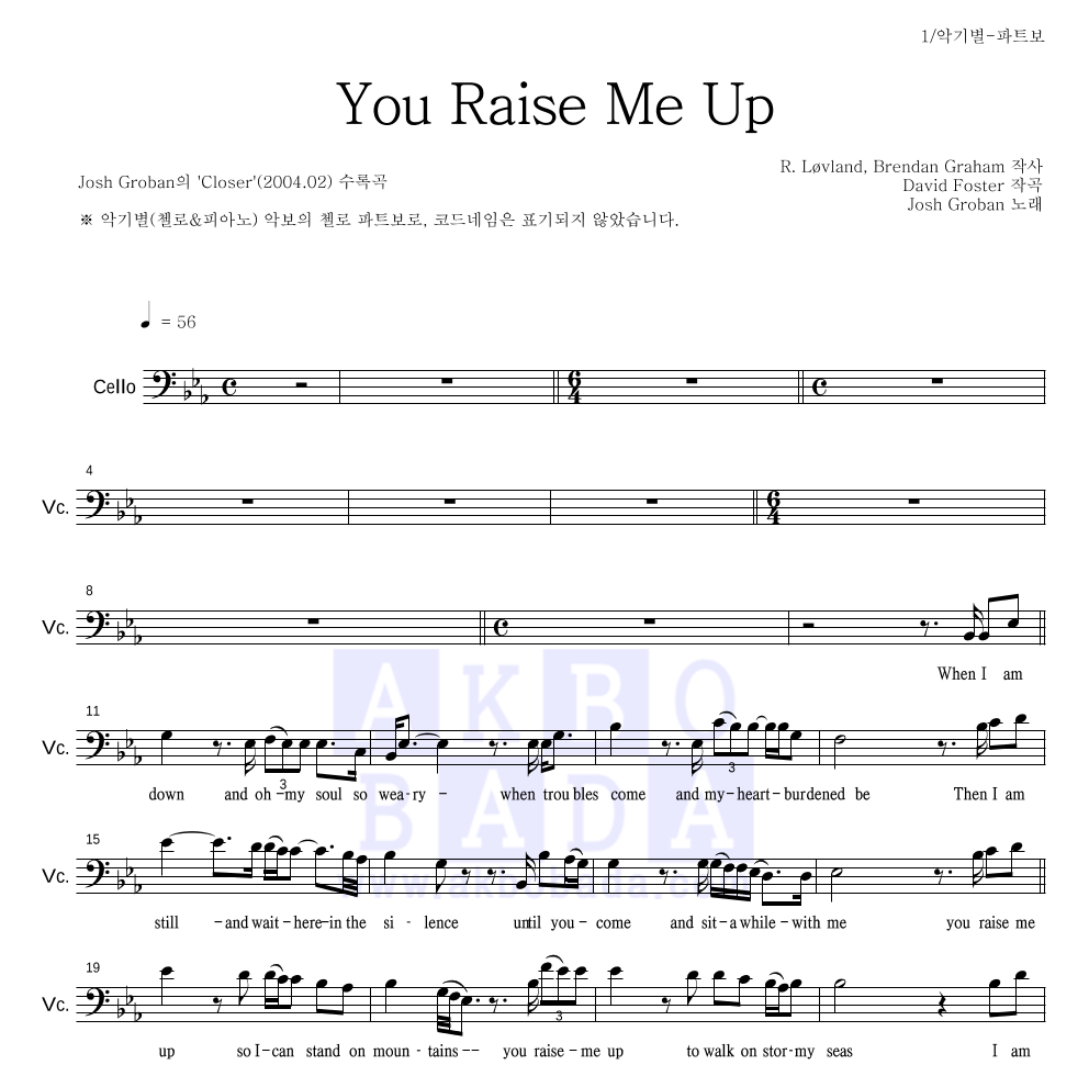 Josh Groban - You Raise Me Up 첼로 파트보 악보 