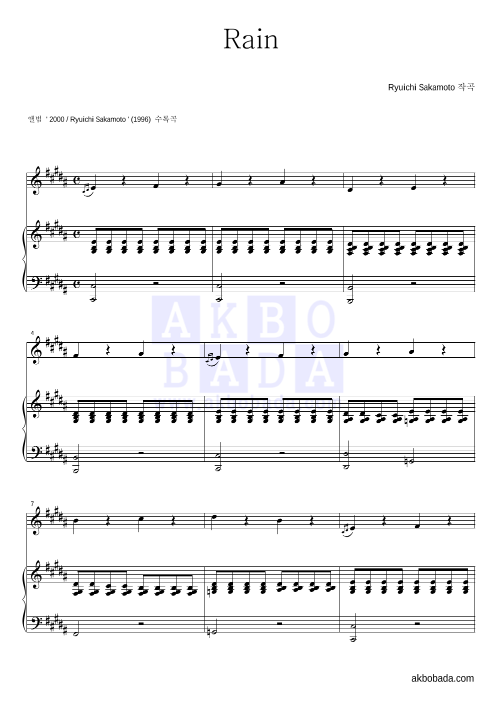Ryuichi Sakamoto - Rain Solo&피아노 악보 