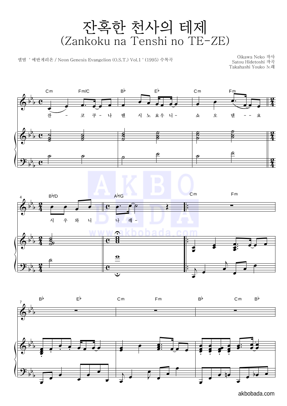 Takahashi Youko - 잔혹한 천사의 테제 (일본판) 피아노 3단 악보 