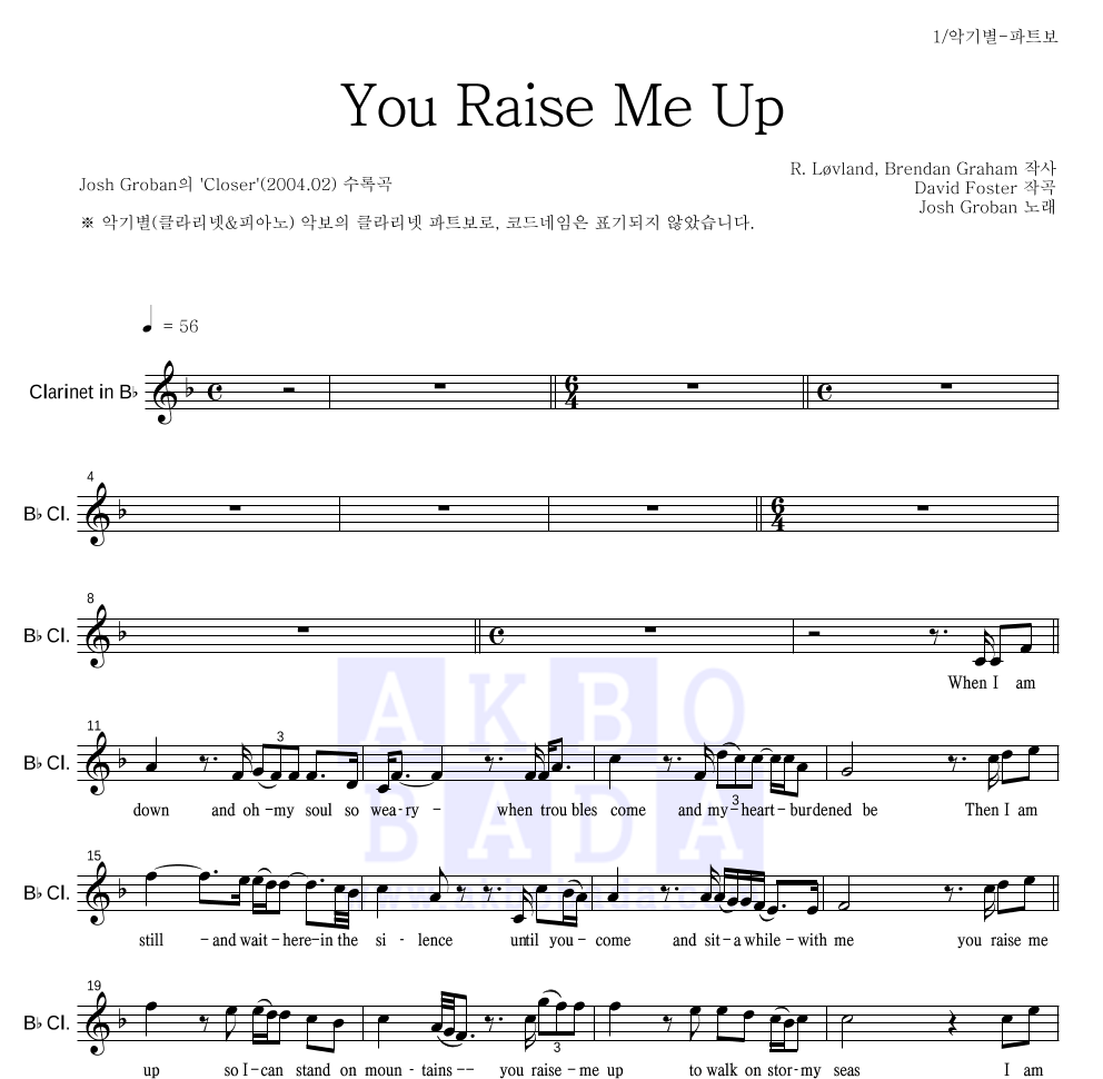 Josh Groban - You Raise Me Up 클라리넷 파트보 악보 