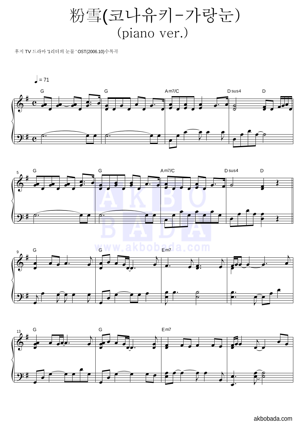 Remioromen - 粉雪(코나유키-가랑눈) 피아노 2단 악보 