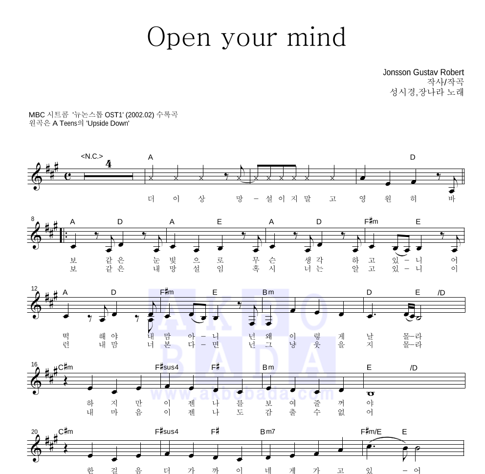성시경,장나라 - Open your mind 멜로디 악보 