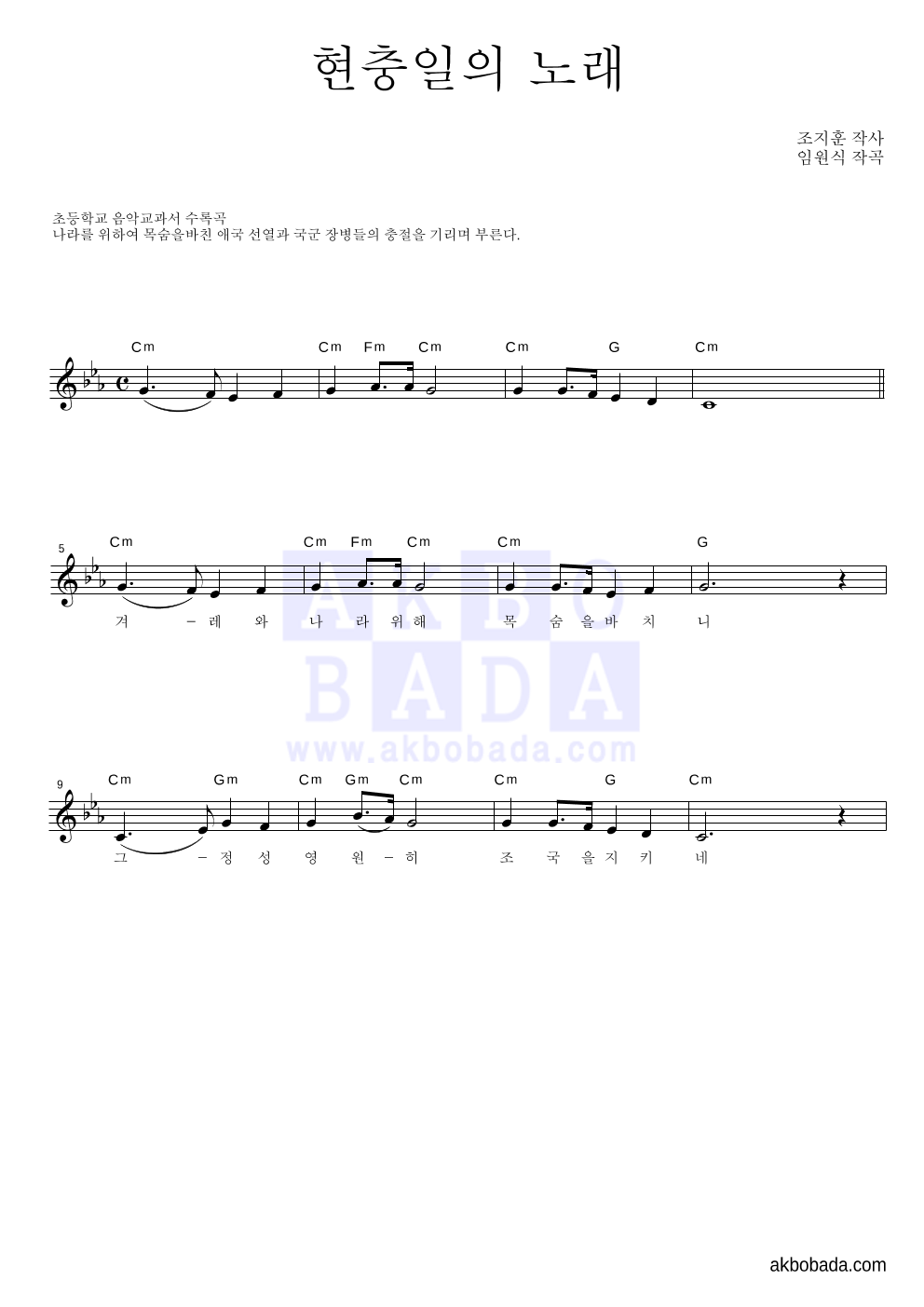 의식곡 - 현충일의 노래 멜로디 악보 