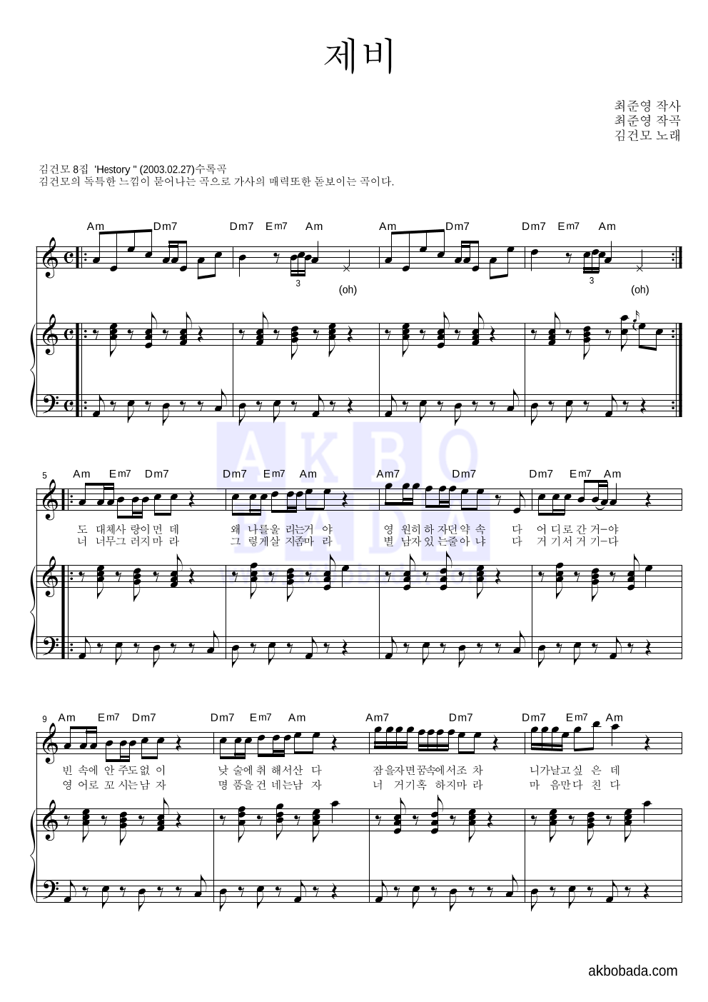 김건모 - 제비 피아노 3단 악보 