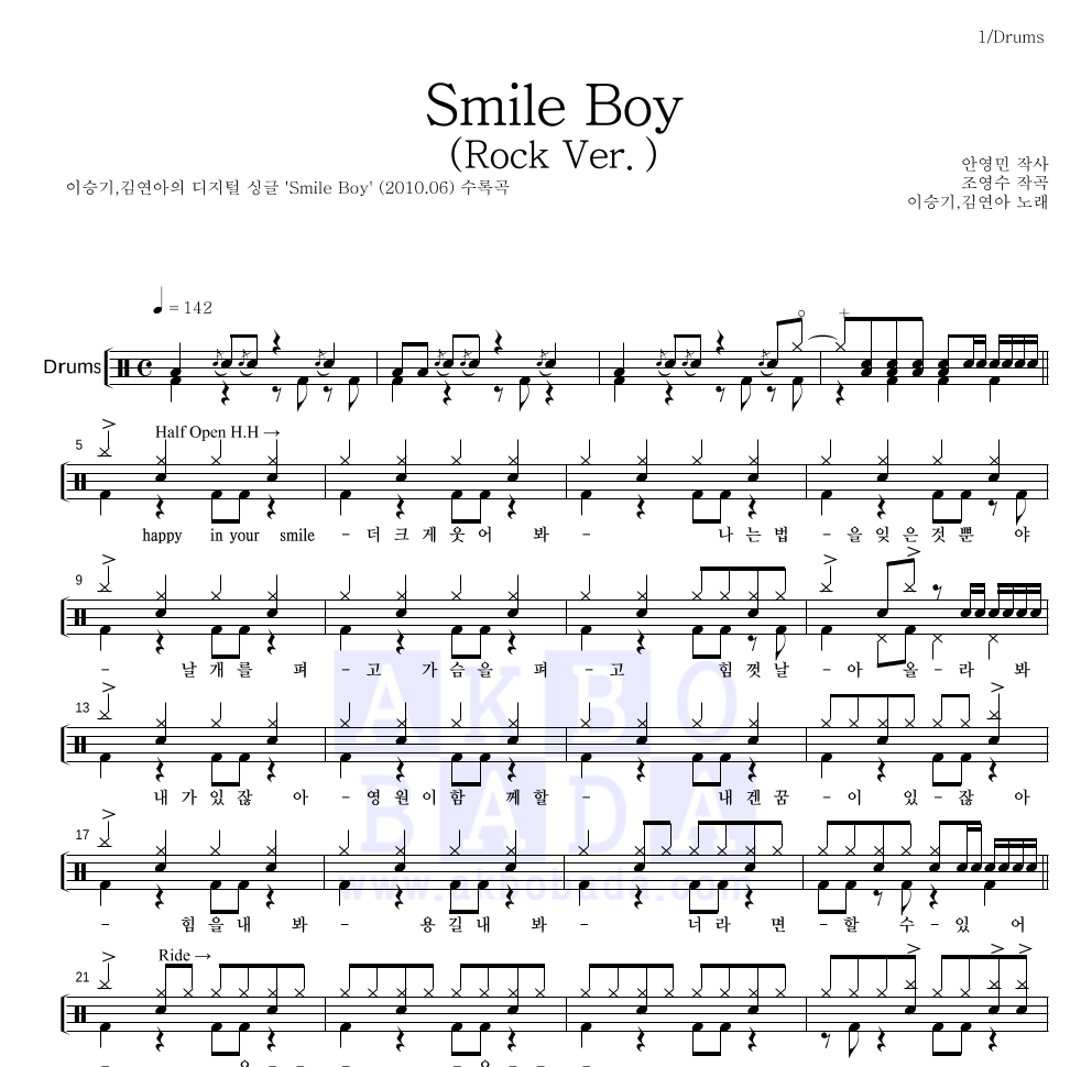 이승기,김연아 - Smile Boy (Rock Ver.) 드럼(Tab) 악보 