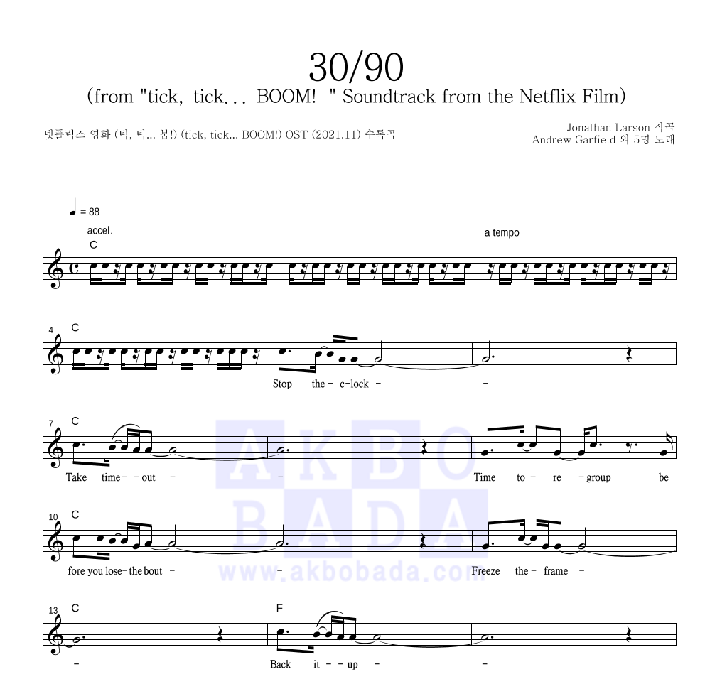 tick, tick... BOOM!(틱틱붐) OST - 30/90  멜로디 악보 