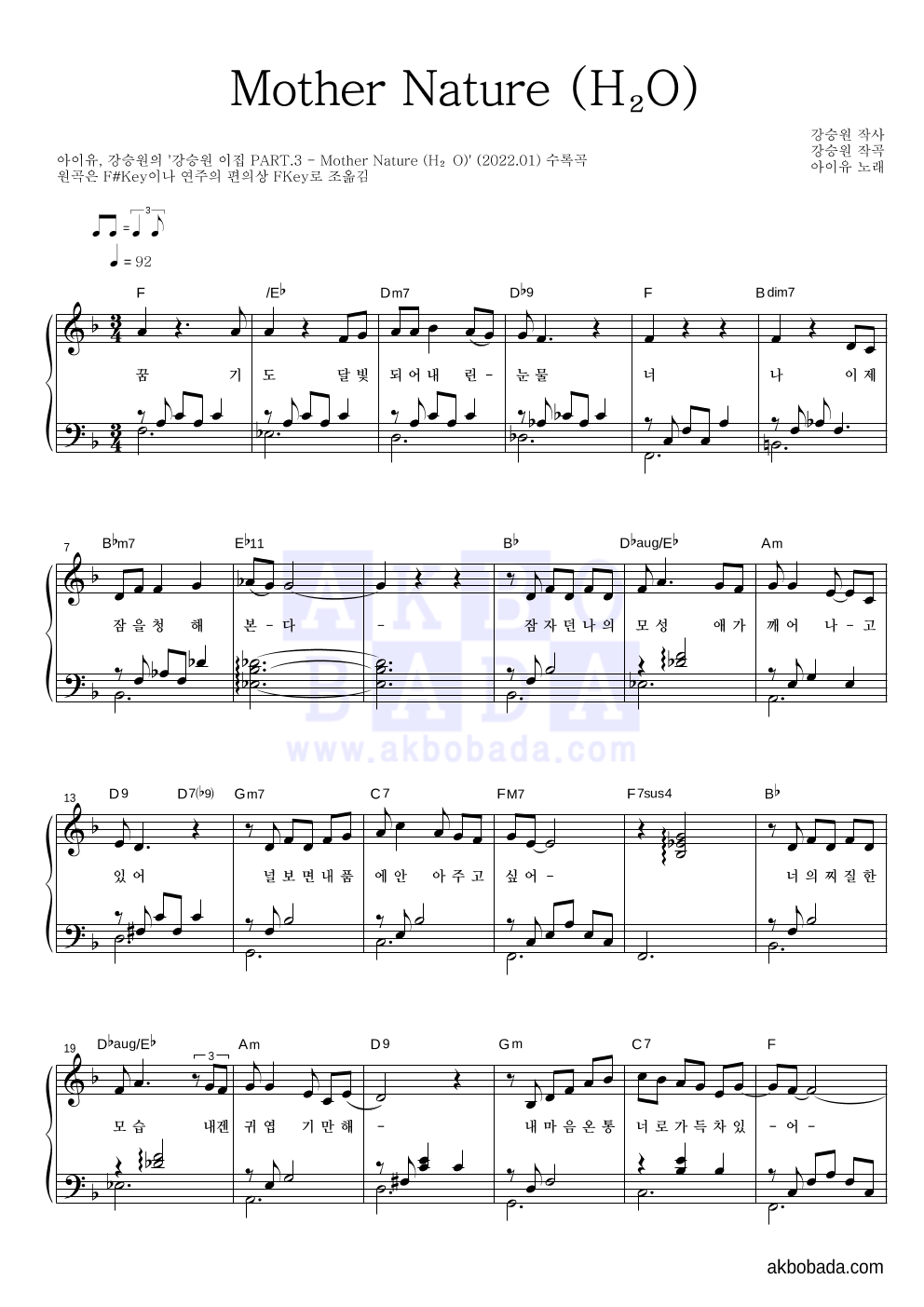 아이유,강승원 - Mother Nature (H2O) 피아노 2단 악보 