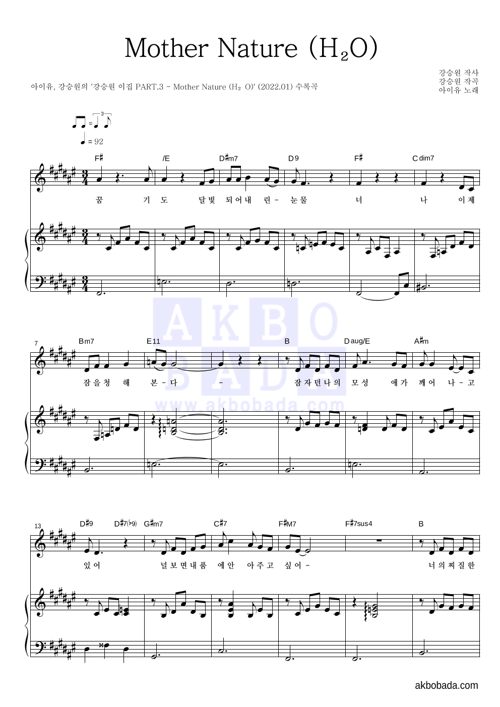 아이유,강승원 - Mother Nature (H2O) 피아노 3단 악보 