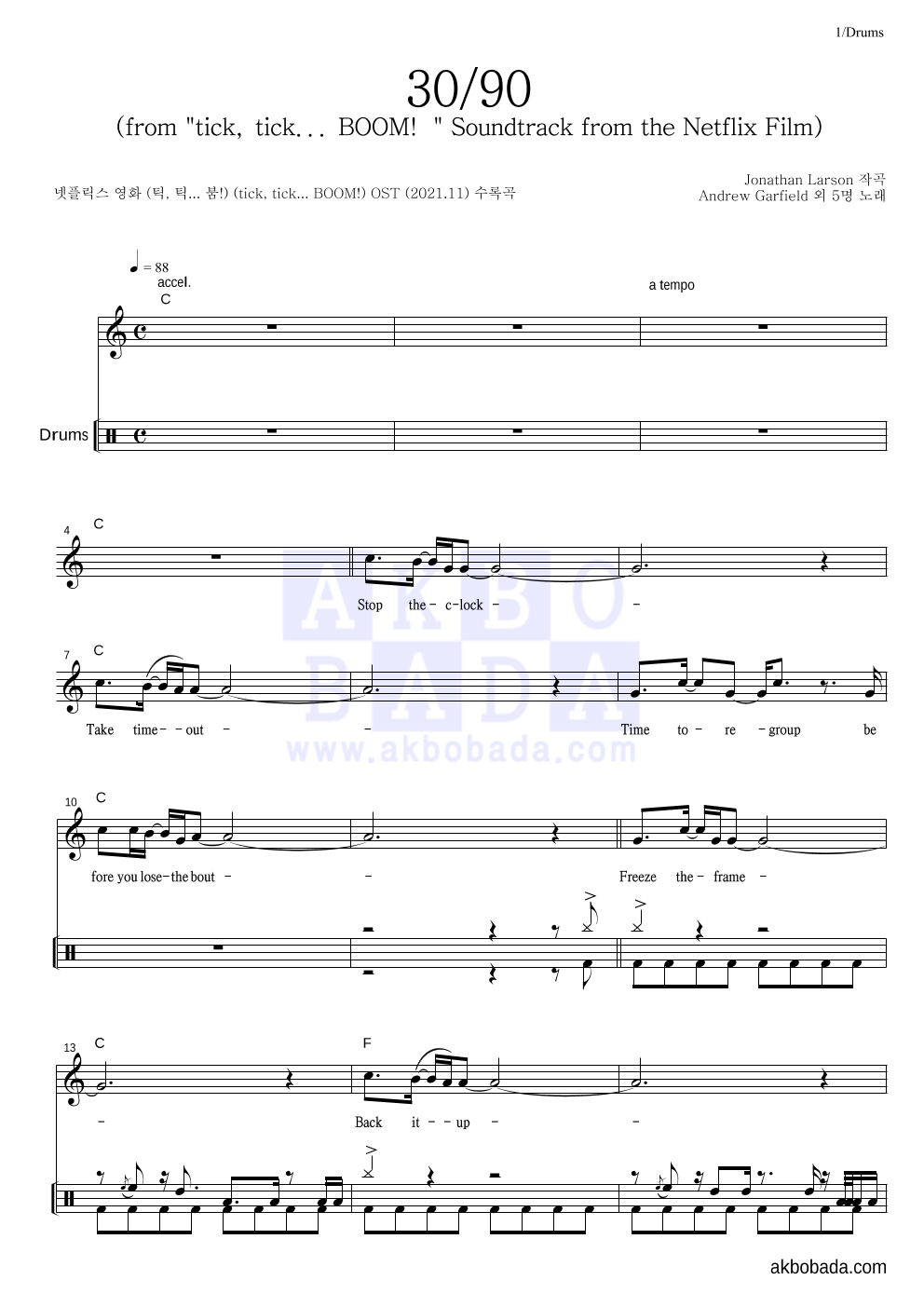 tick, tick... BOOM!(틱틱붐) OST - 30/90  드럼 악보 