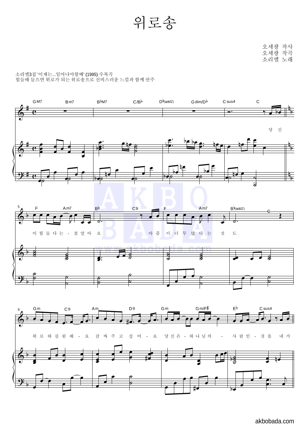 소리엘 - 위로송 피아노 3단 악보 