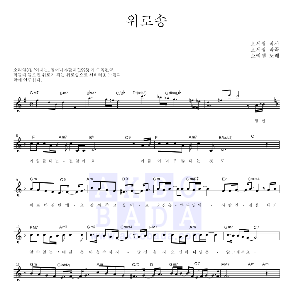 소리엘 - 위로송 멜로디 악보 