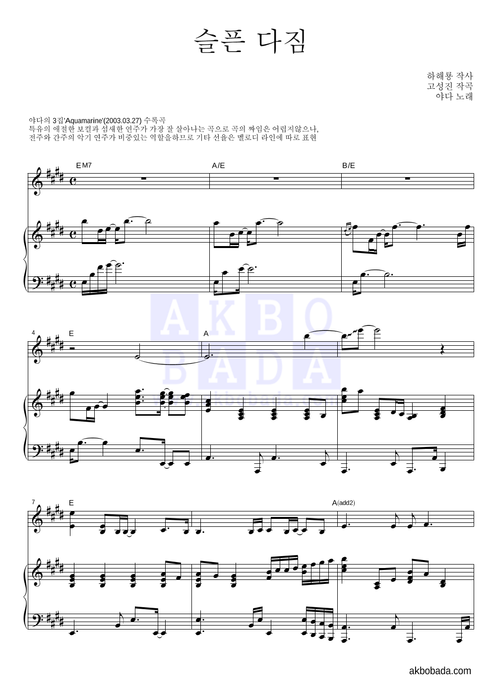 야다(Yada) - 슬픈다짐 피아노 3단 악보 