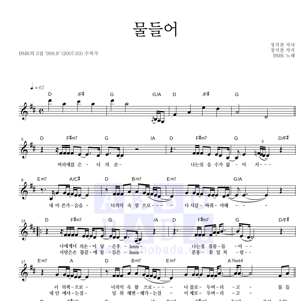 BMK - 물들어 멜로디 악보 