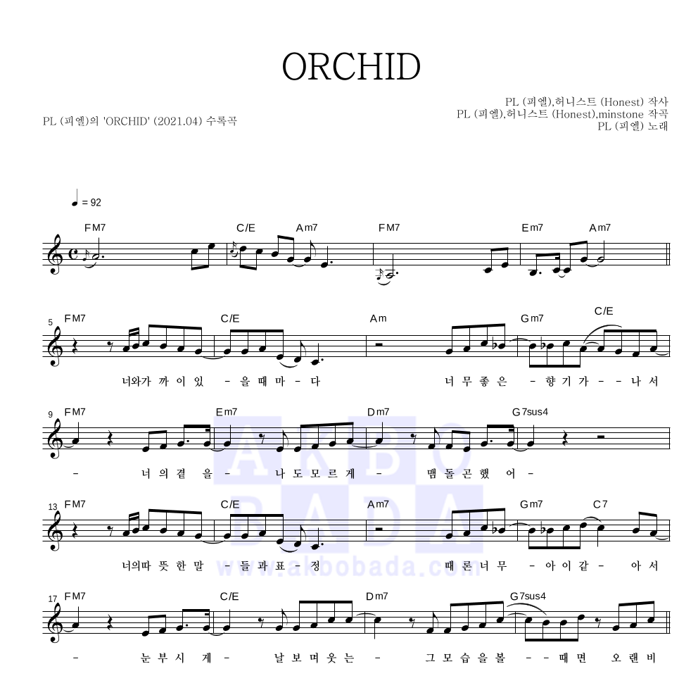 피엘(PL) - ORCHID 멜로디 악보 