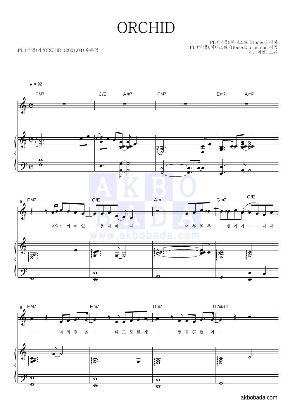 피엘(PL) - ORCHID 피아노 3단 악보 