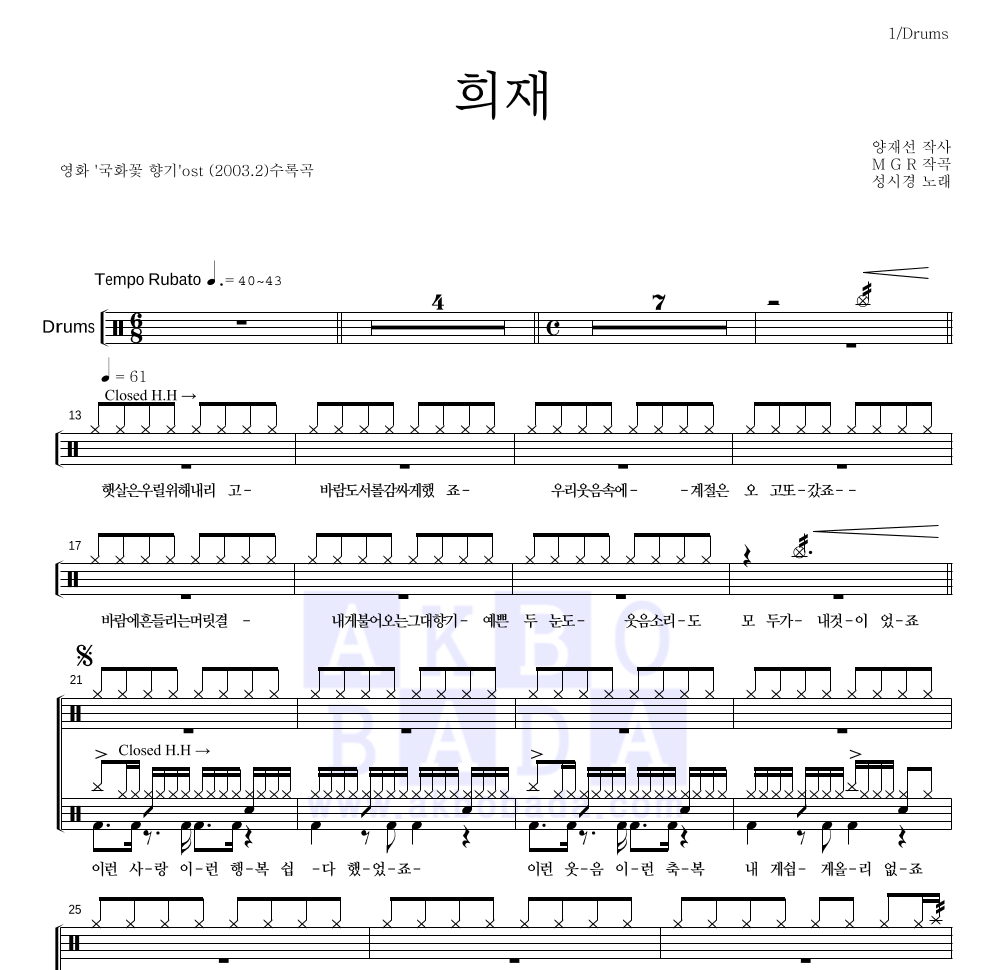 성시경 - 희재 드럼(Tab) 악보 