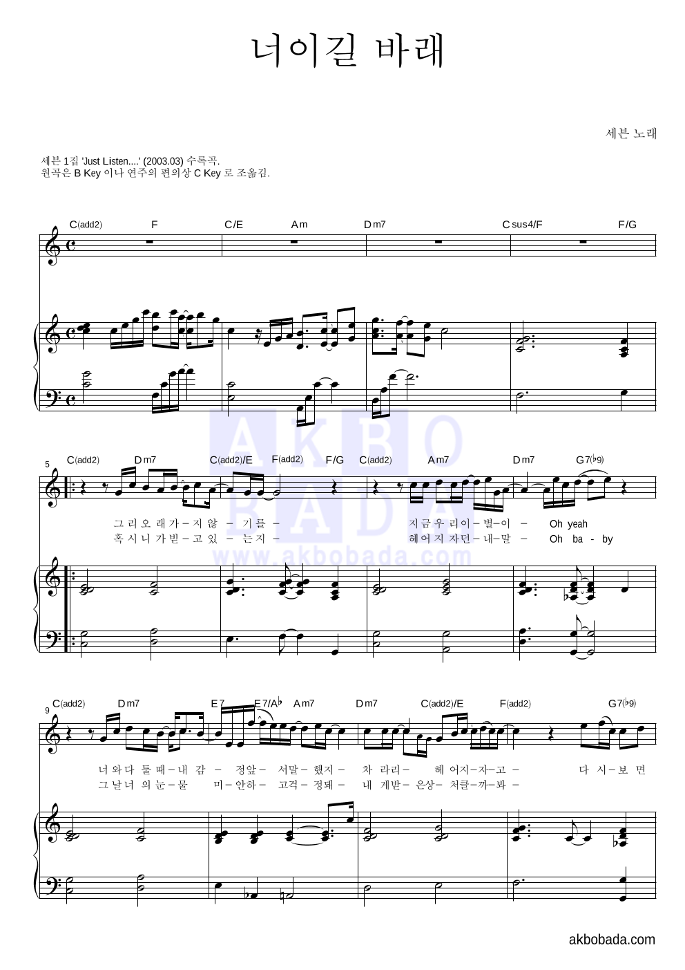 세븐 - 너이길 바래 피아노 3단 악보 
