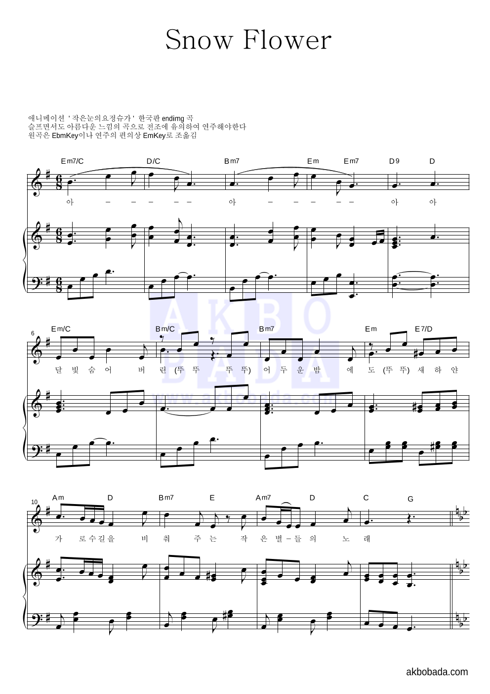 작은 눈의 요정 슈가 OST - Snow flower(한국판) 피아노 3단 악보 