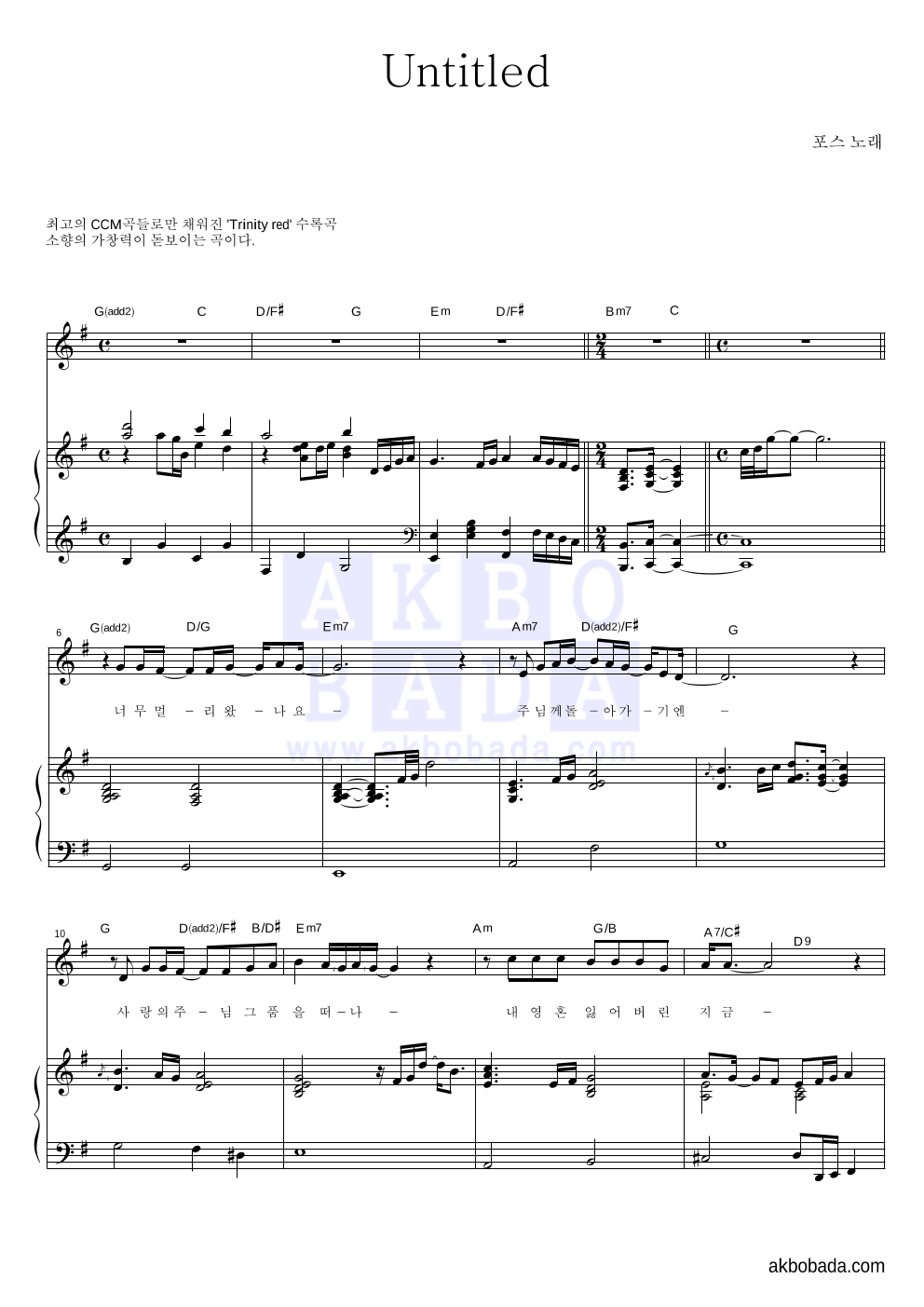 포스(POS) - Untitled 피아노 3단 악보 