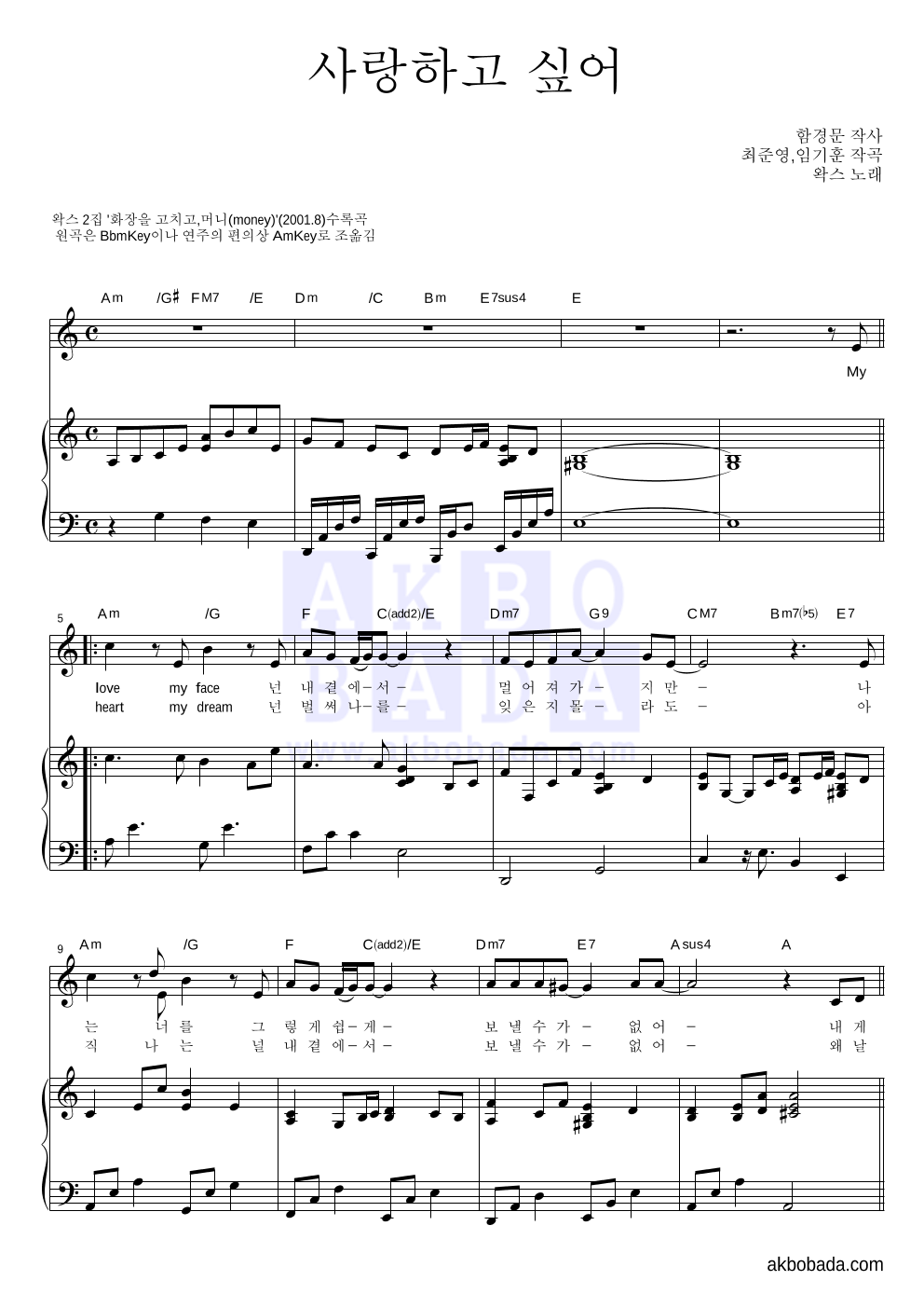 왁스 - 사랑하고 싶어 피아노 3단 악보 