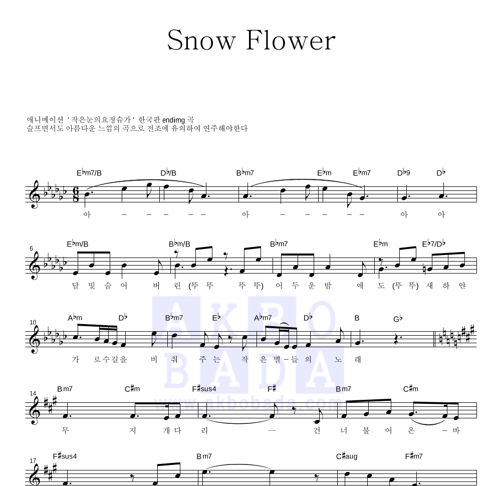 작은 눈의 요정 슈가 OST - Snow flower(한국판) 멜로디 악보 