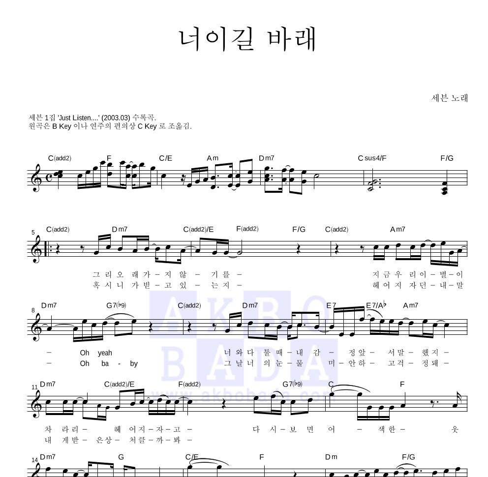 세븐 - 너이길 바래 멜로디 악보 