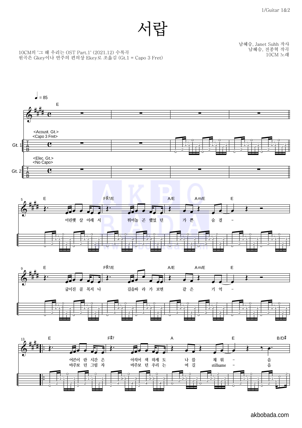 10CM - 서랍 기타(Tab) 악보 