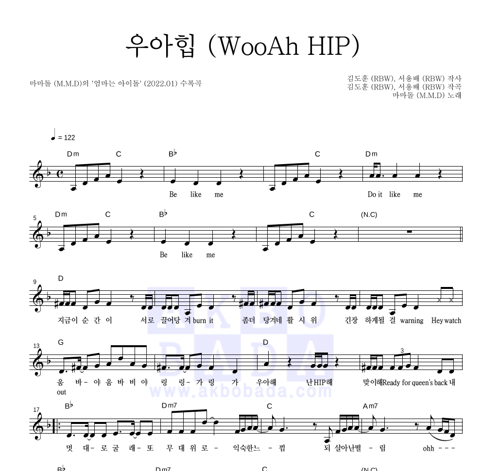마마돌 - 우아힙 (WooAh HIP) 멜로디 악보 