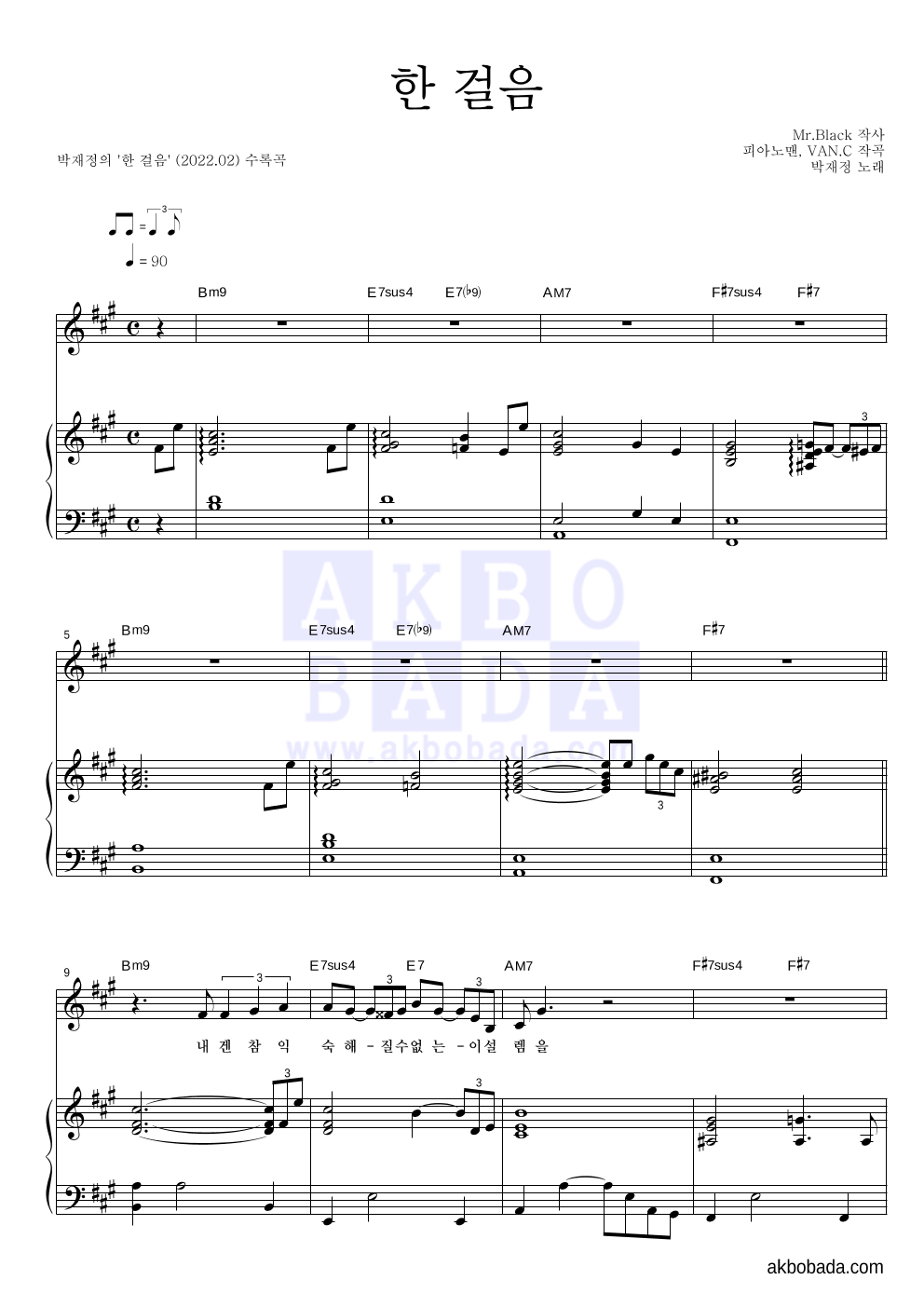 박재정 - 한 걸음 피아노 3단 악보 