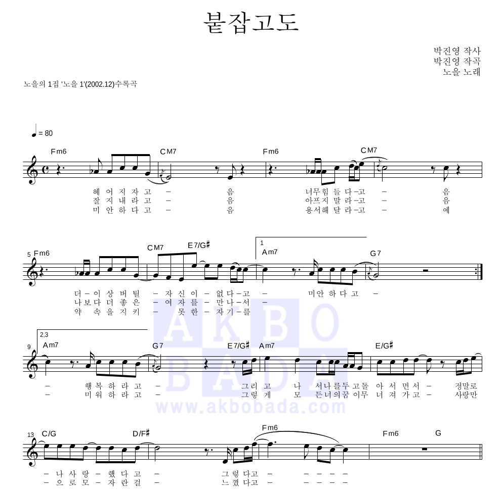 노을 - 붙잡고도 멜로디 악보 