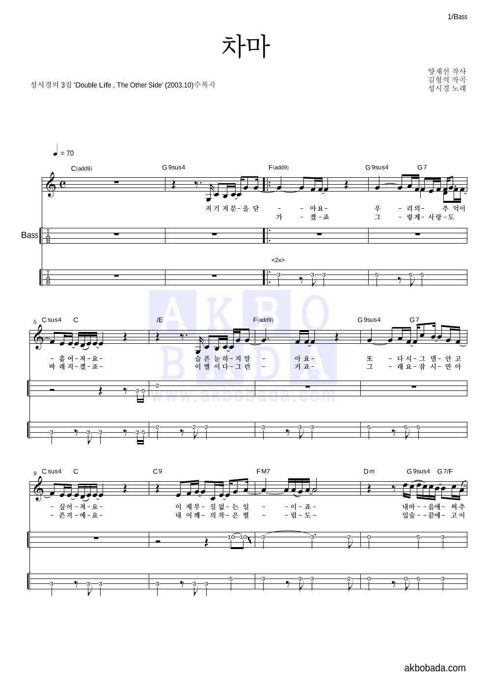성시경 - 차마 베이스(Tab) 악보 