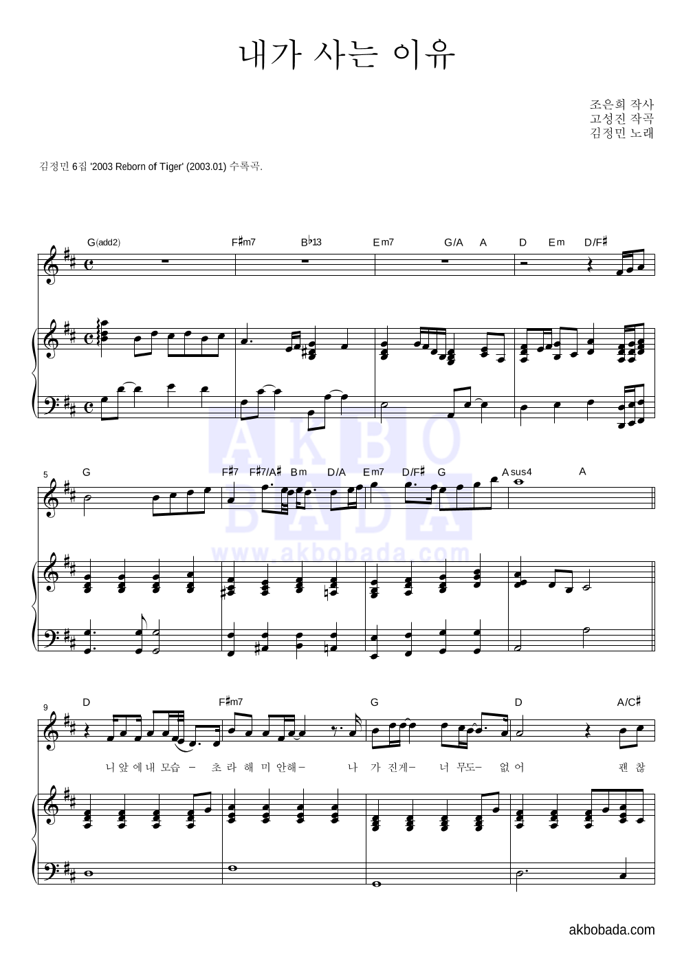 김정민 - 내가 사는 이유 피아노 3단 악보 